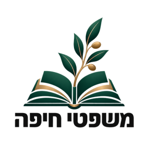 לוגו אתר משפטי חיפה